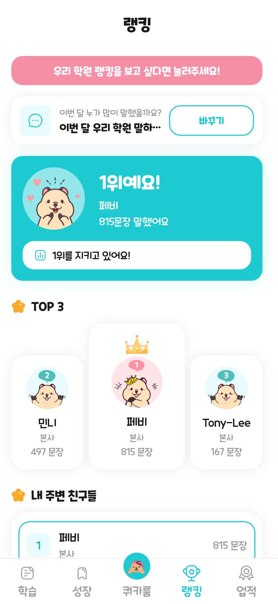 링키고 랭킹 — 상위 세 명의 순위와 캐릭터