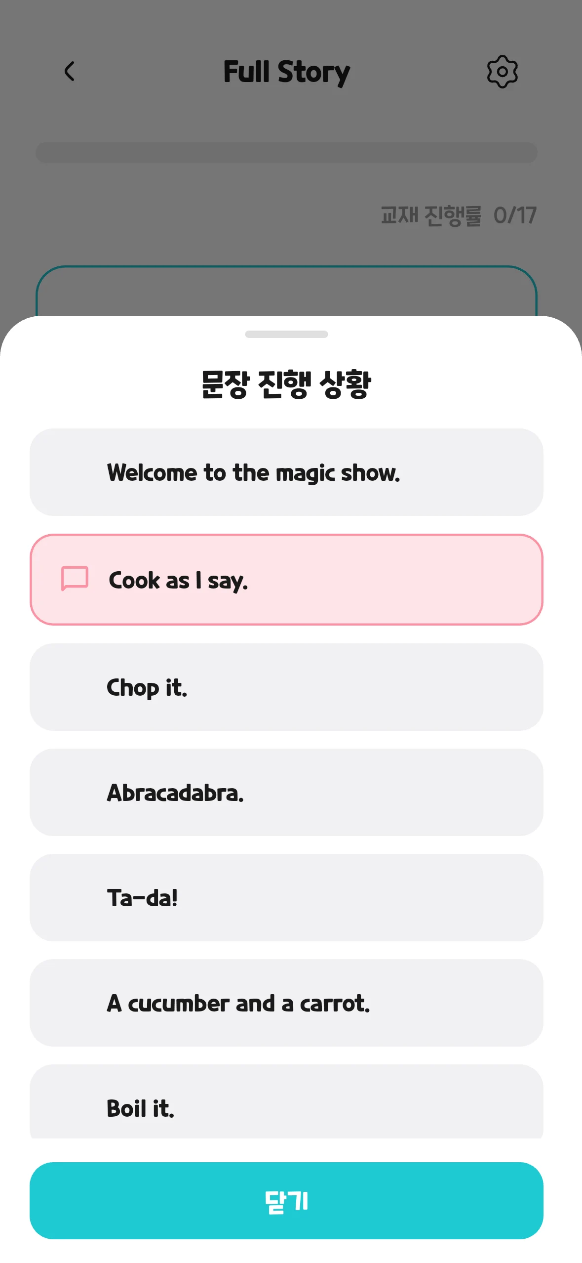 링키고 낭독 과제의 문장별 진행 상황