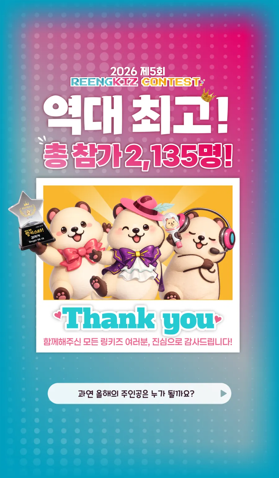 링키영어 대회 안내 홍보 이미지