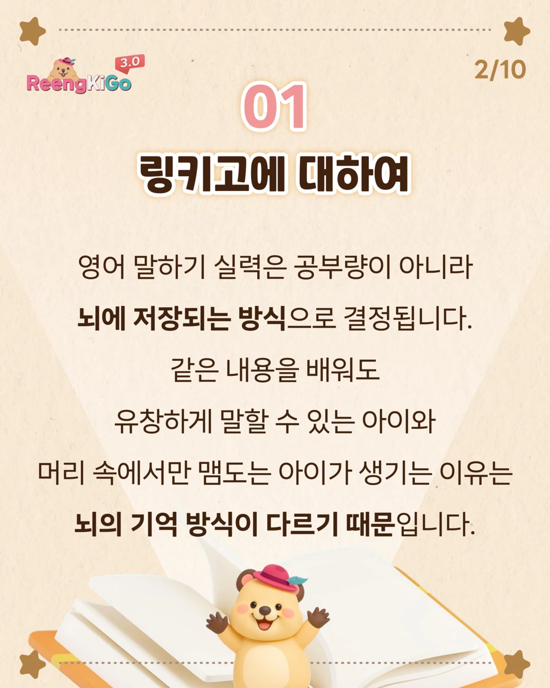 링키고에 대하여 카드 2/11 — 01 링키고에 대하여