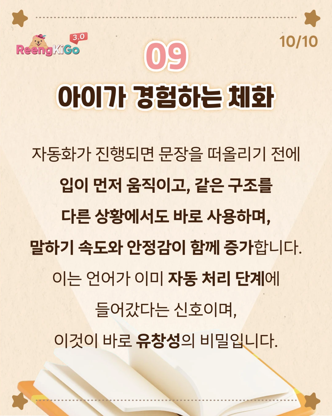 링키고에 대하여 카드 10/11 — 09 아이가 경험하는 체화