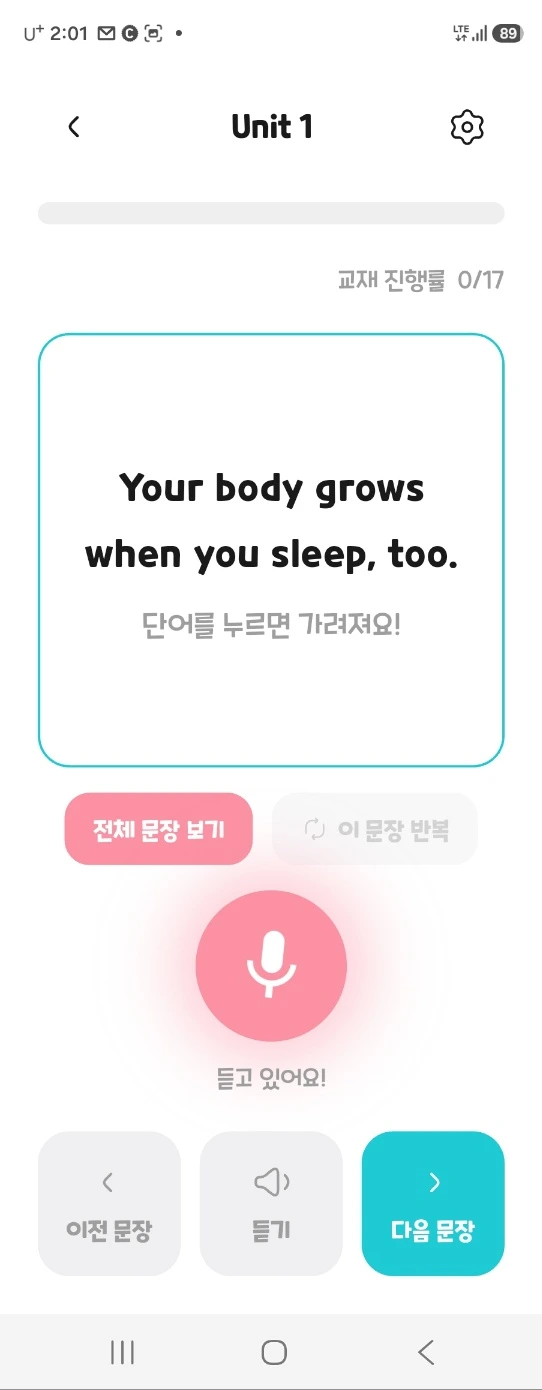 Your body grows when you sleep, too. 문장을 직접 말하며 연습하는 링키고 Unit 1 낭독 화면